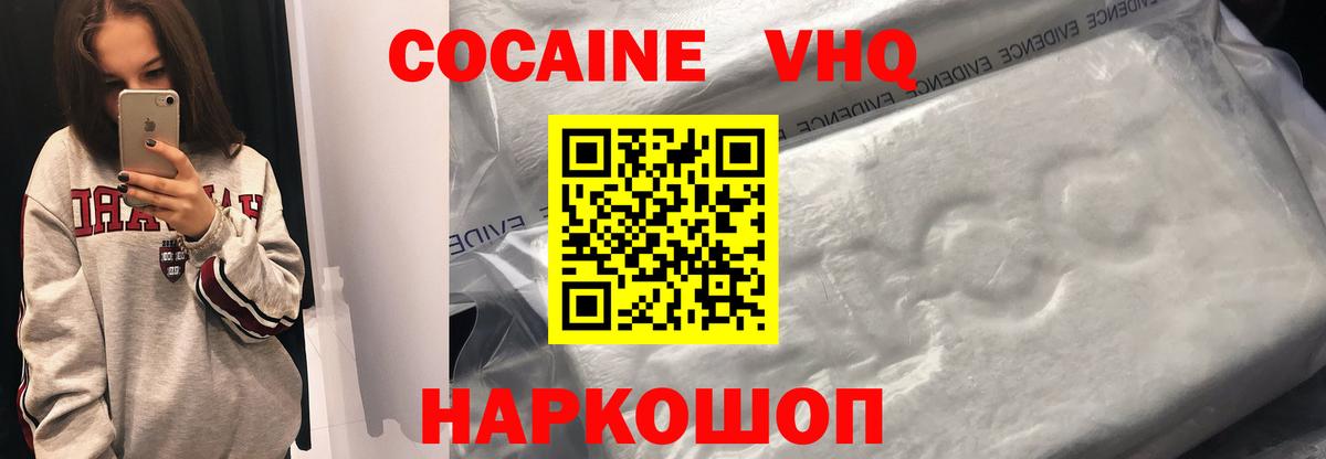 Cocaine  Кокаин VHQ  Вход с VPN  Кубинка 