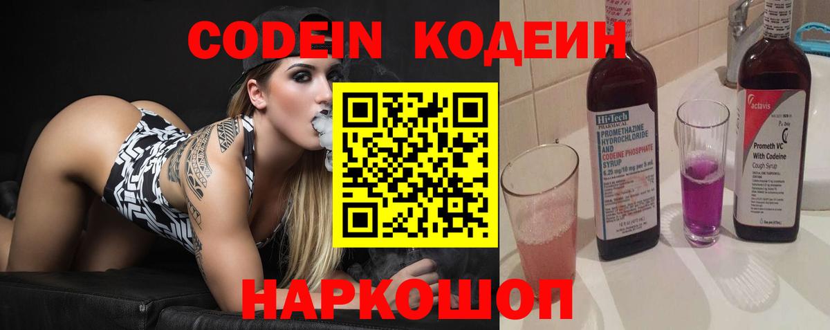 Кубинка  Кодеин Purple Drank  Вход с VPN  Codein напиток Lean (лин) 