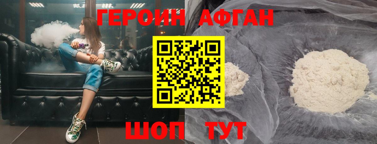 Героин Афган Кубинка