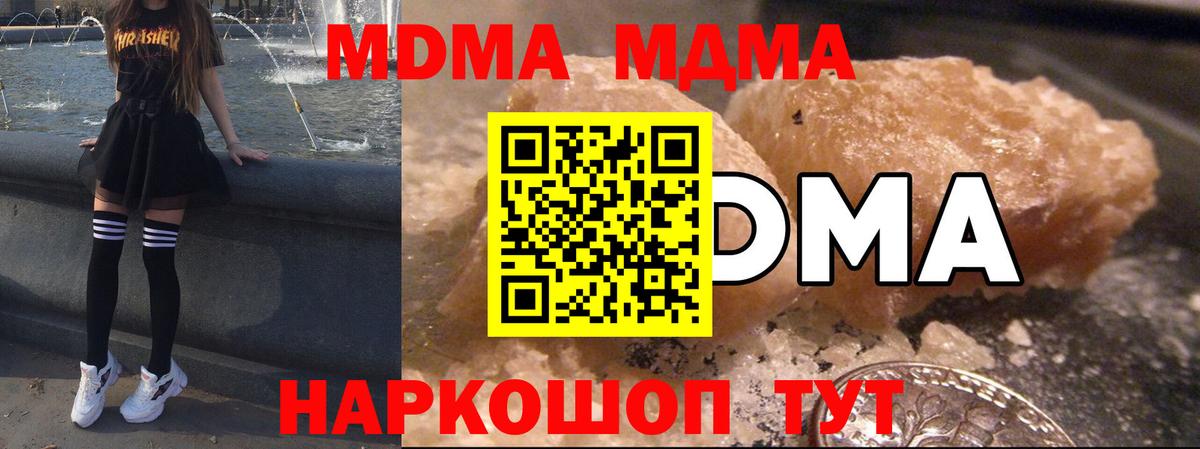 МДМА  МДМА молли  Вход с VPN  Кубинка  MDMA кристаллы 